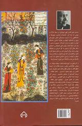 365روز در صحبت مولانا